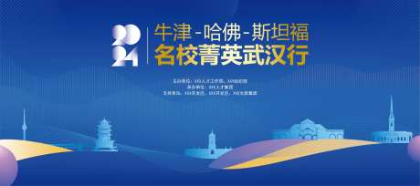 欧美名校人才武汉行主背景-采灵感-https://www.cailinggan.com/