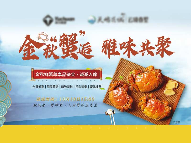 地产全蟹宴活动桁架-采灵感-cailinggan.com