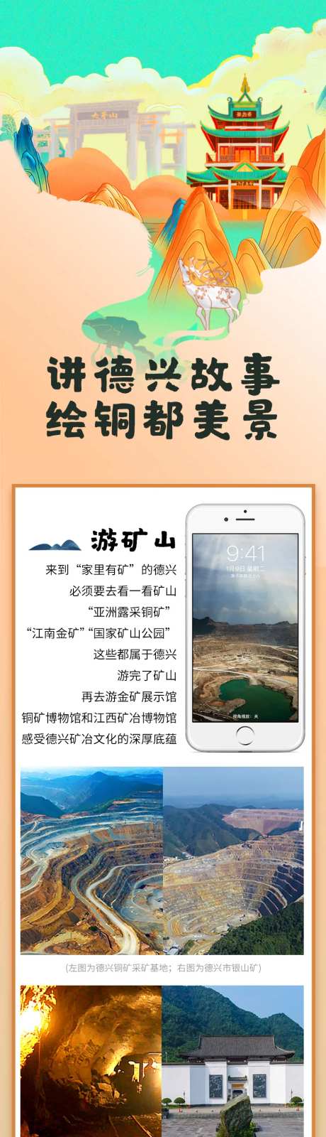 国潮手绘风旅游文化长图-采灵感-https://www.cailinggan.com/