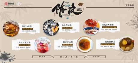 陈皮茶饮介绍海报展板-采灵感-https://www.cailinggan.com/