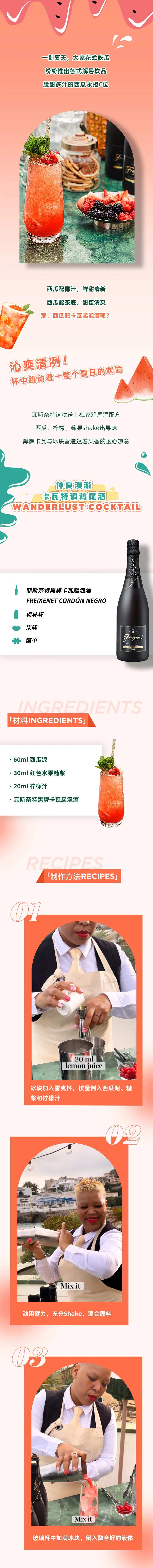 西瓜汁宣传长图-采灵感-cailinggan.com