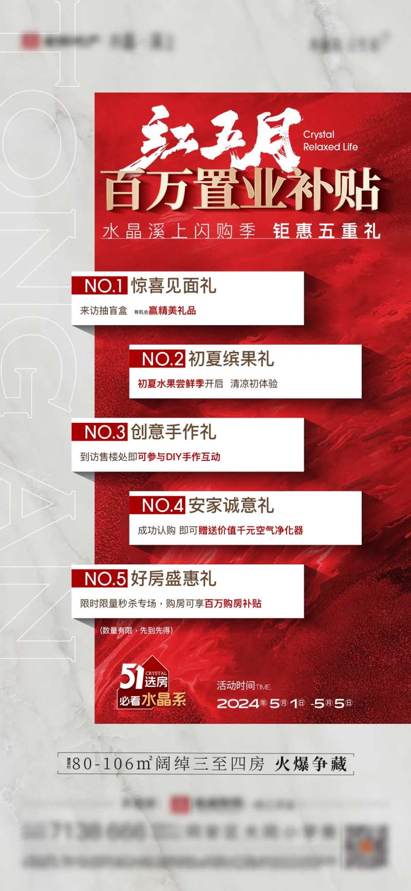 五一闪购节起势单图-采灵感-cailinggan.com