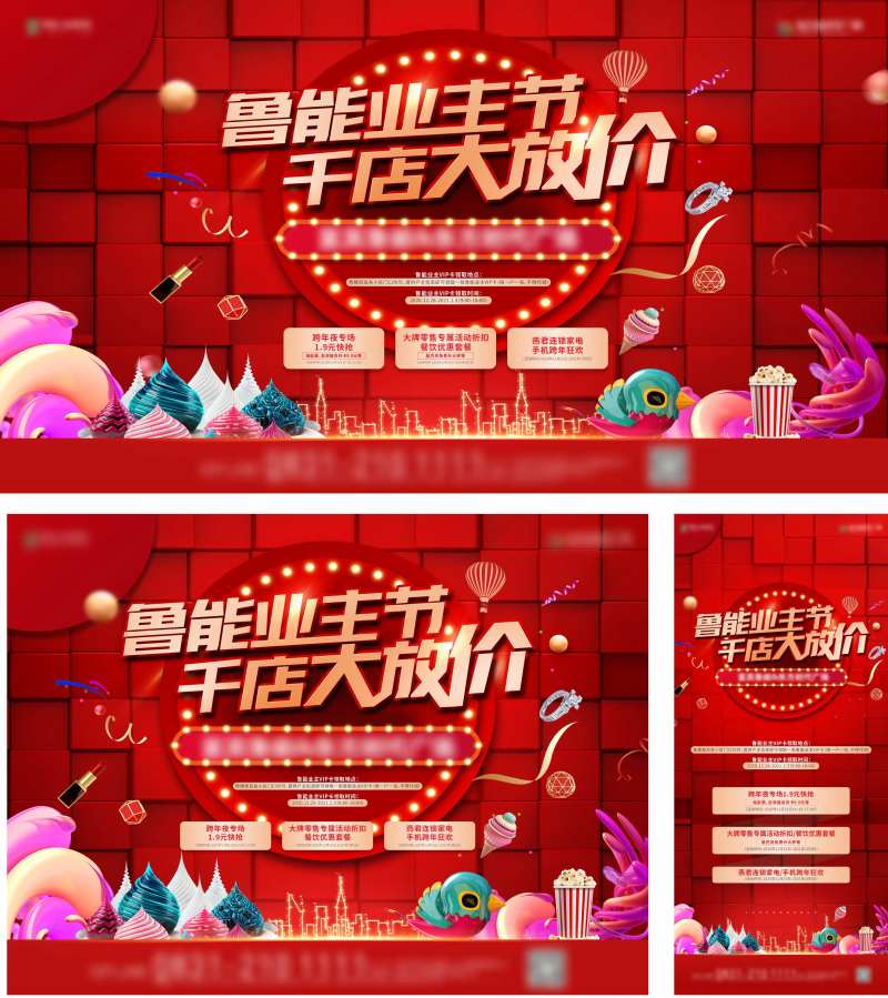 地产元旦放价活动物料-采灵感-cailinggan.com