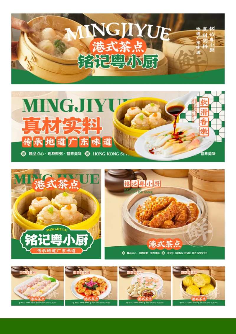 广式粤菜点心外卖店招海报-采灵感-cailinggan.com