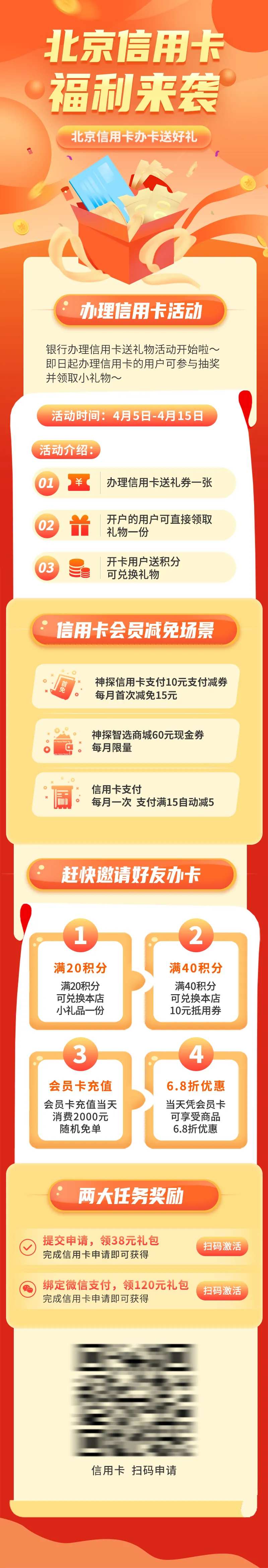 信用卡福利来袭办卡送好礼活动金融手机-采灵感-cailinggan.com