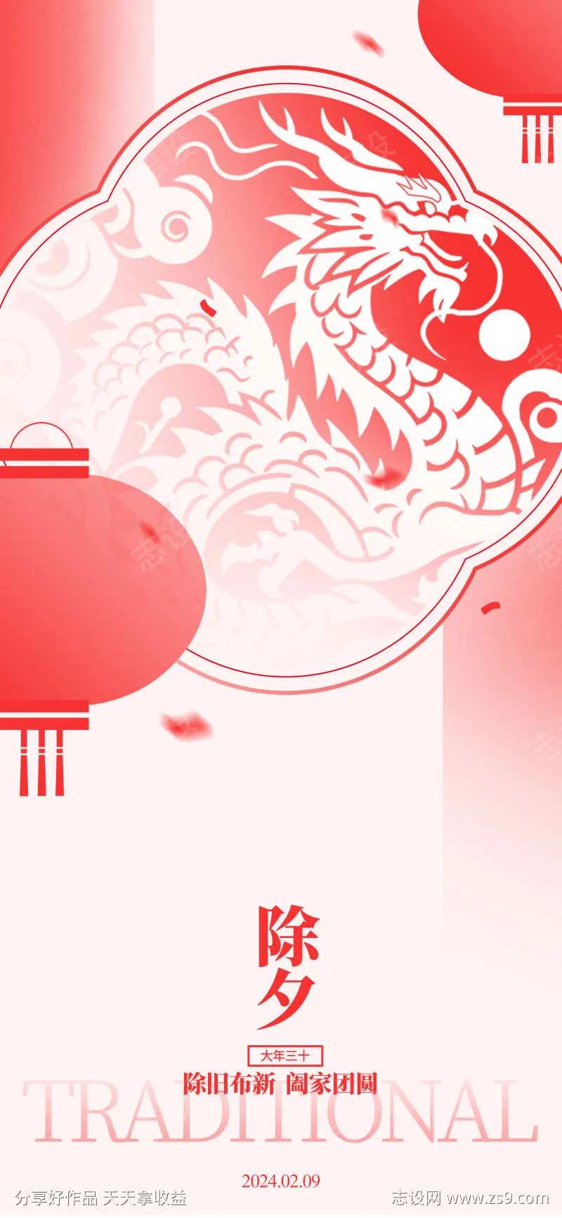 除夕窗花海报-采灵感-cailinggan.com
