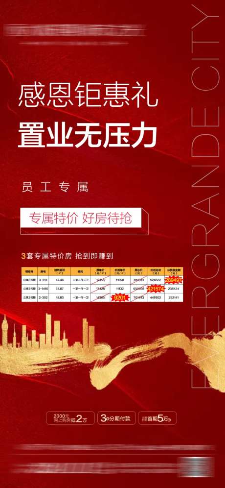 感恩钜惠礼置业无压力-采灵感-https://www.cailinggan.com/