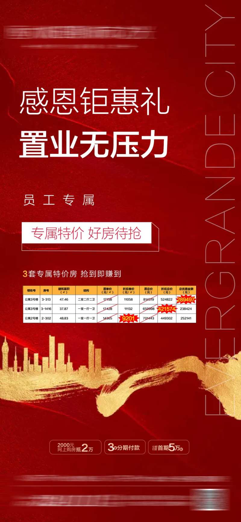 感恩钜惠礼置业无压力-采灵感-cailinggan.com