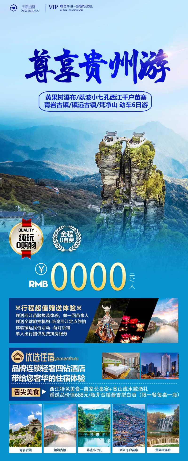 尊享贵州-采灵感-cailinggan.com