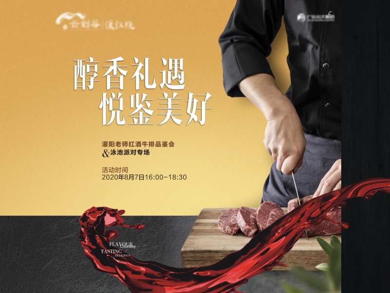 地产红酒牛排活动背景板-采灵感-cailinggan.com