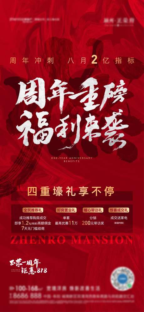 地产红色冲刺系列单图-采灵感-https://www.cailinggan.com/