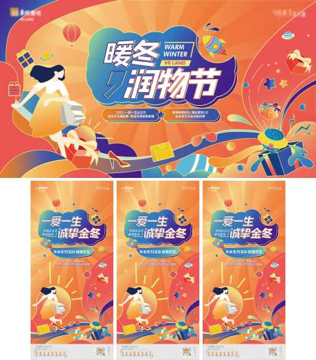 房地产购物节插画主KV-采灵感-https://www.cailinggan.com/
