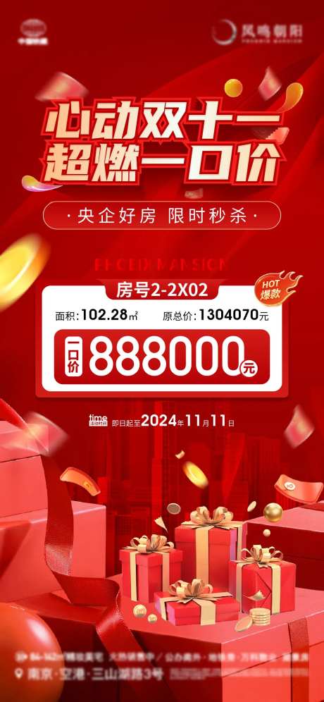 地产一口价房源海报-采灵感-https://www.cailinggan.com/