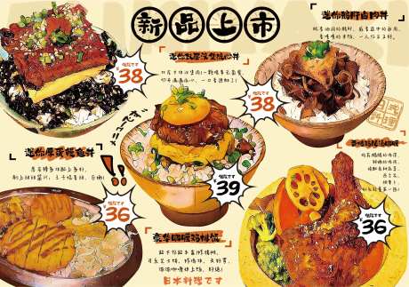 新日式料理菜单-采灵感-https://www.cailinggan.com/