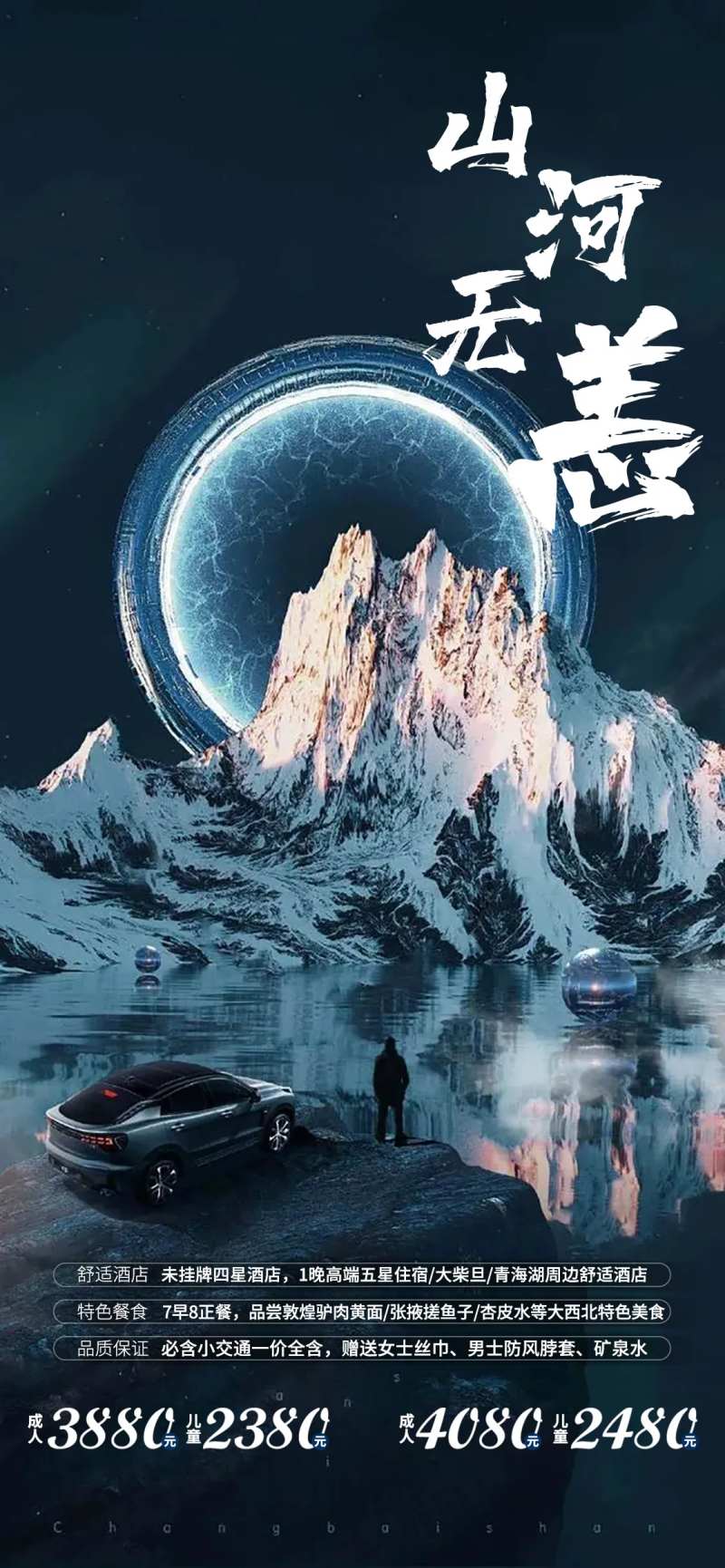 山河无恙海报-采灵感-cailinggan.com