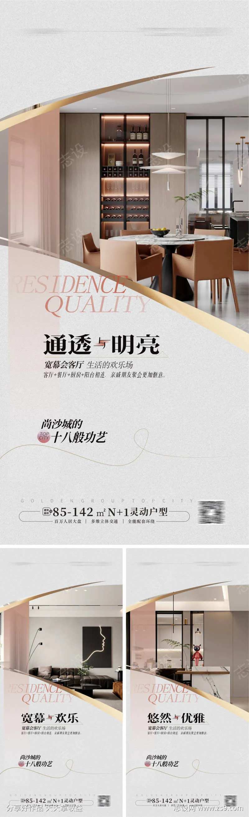 大平层户型价值点海报 豪宅样板房-采灵感-cailinggan.com