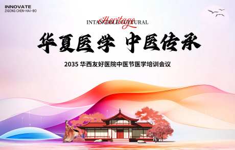 中医节医学培训会议背景板-采灵感-https://www.cailinggan.com/