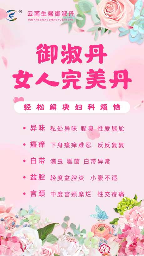 女性妇科产品海报-采灵感-https://www.cailinggan.com/