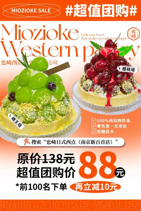 蛋糕甜品团购活动海报-采灵感-https://www.cailinggan.com/