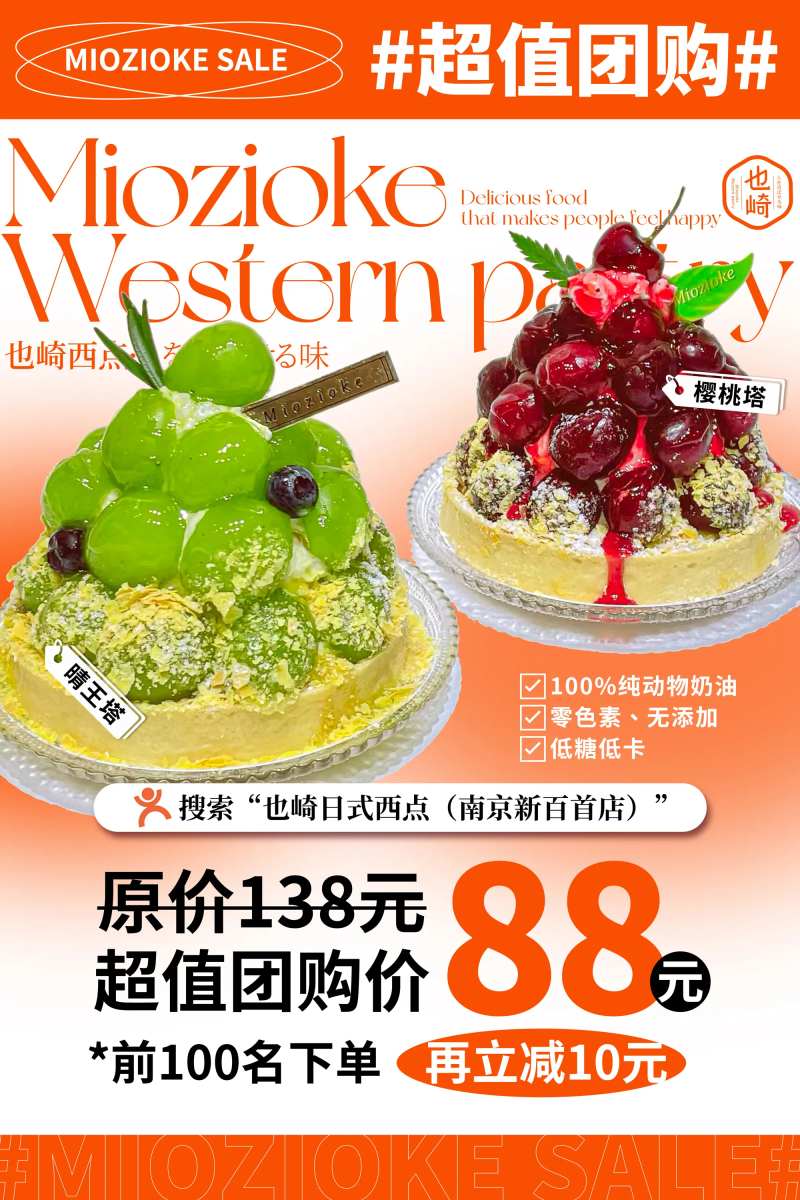 蛋糕甜品团购活动海报-采灵感-cailinggan.com