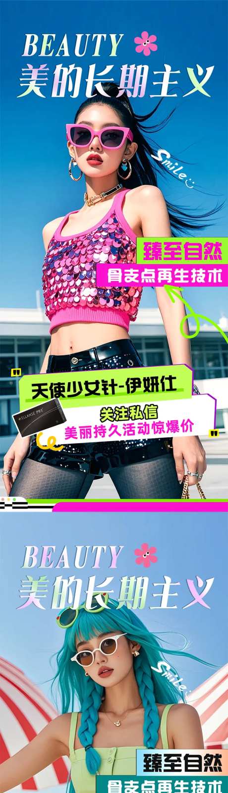 医美都市丽人宣传-采灵感-https://www.cailinggan.com/