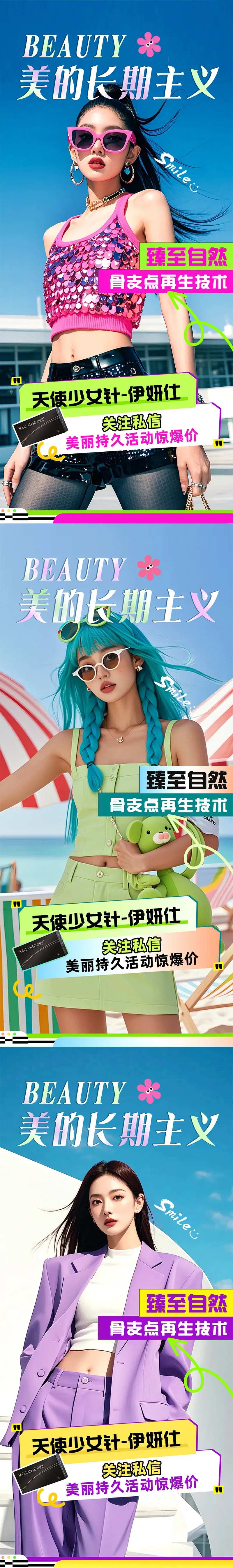 医美都市丽人宣传-采灵感-cailinggan.com