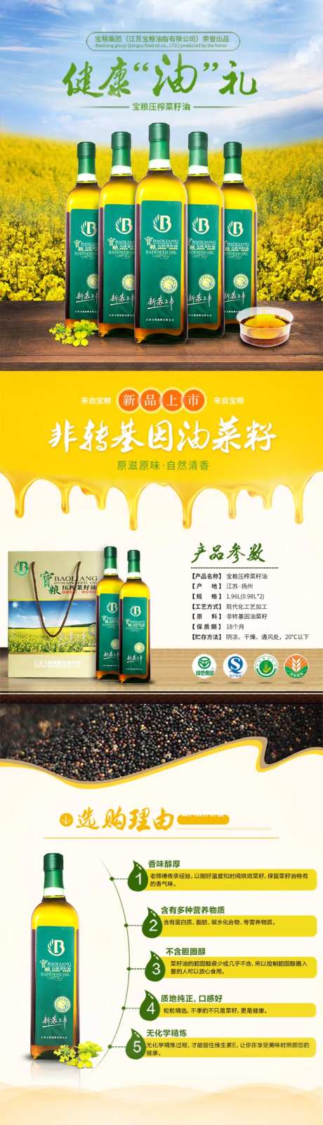 绿色菜籽油详情页-采灵感-https://www.cailinggan.com/