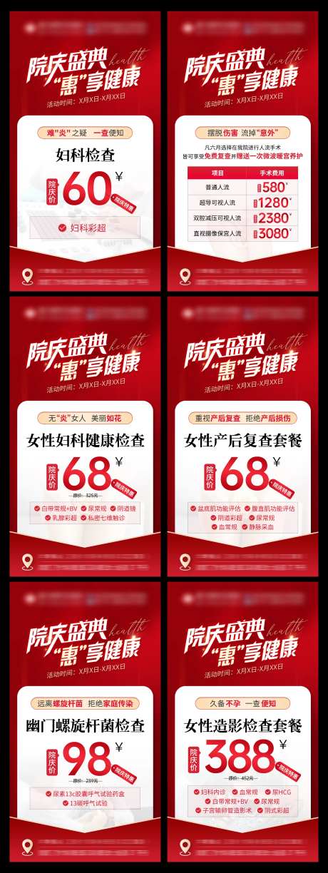 医院院庆优惠系列海报-采灵感-https://www.cailinggan.com/