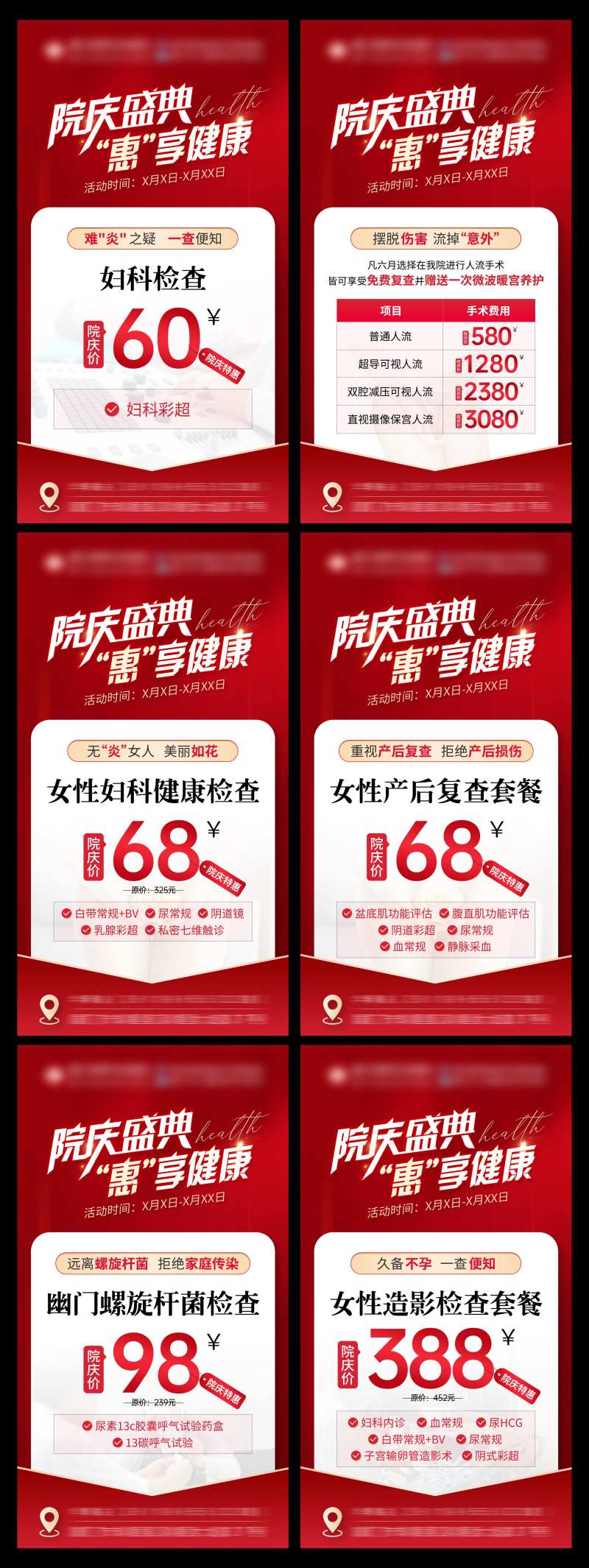 医院院庆优惠系列海报-采灵感-cailinggan.com