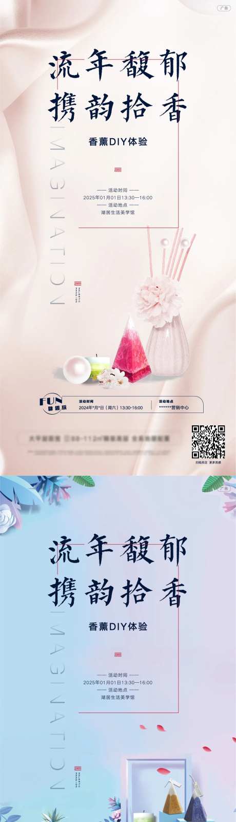 香薰DIY手作暖场活动-采灵感-https://www.cailinggan.com/