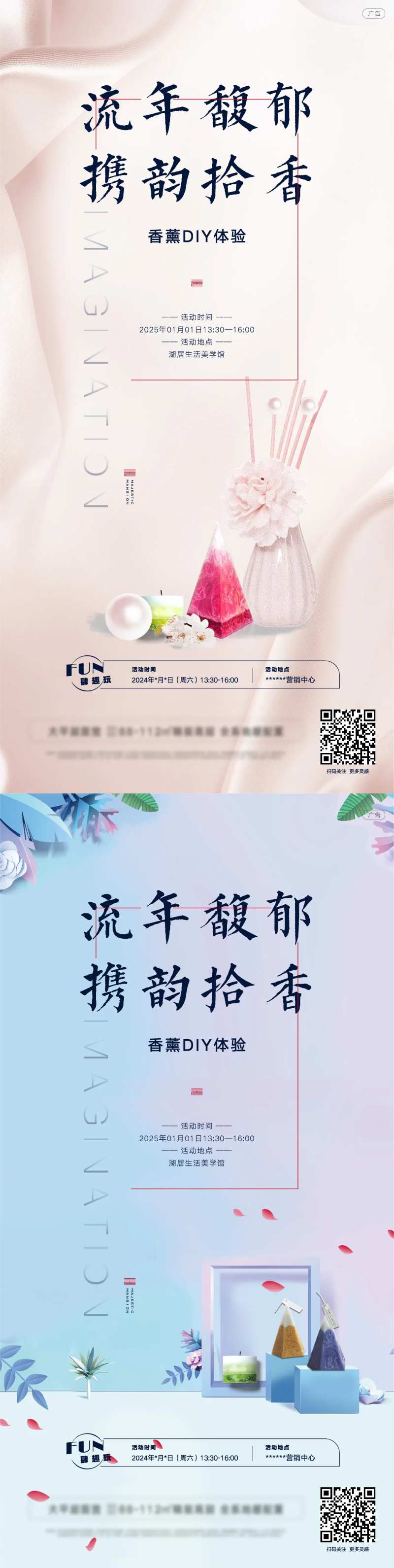 香薰DIY手作暖场活动-采灵感-cailinggan.com