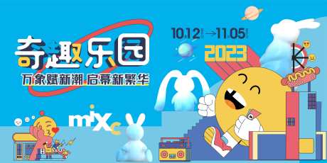 奇趣乐园背景板-采灵感-https://www.cailinggan.com/