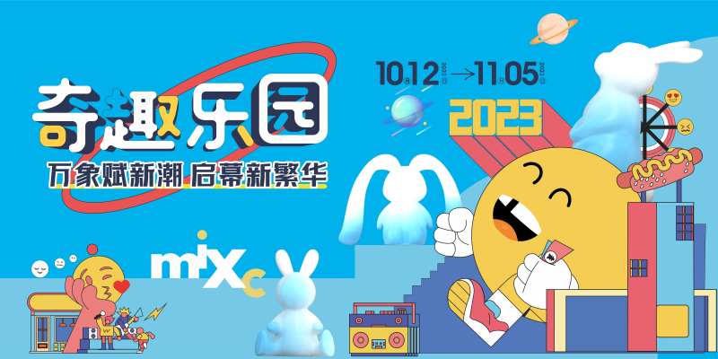 奇趣乐园背景板-采灵感-cailinggan.com