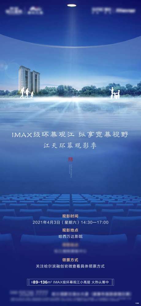 电影院电影票微信海报-采灵感-https://www.cailinggan.com/