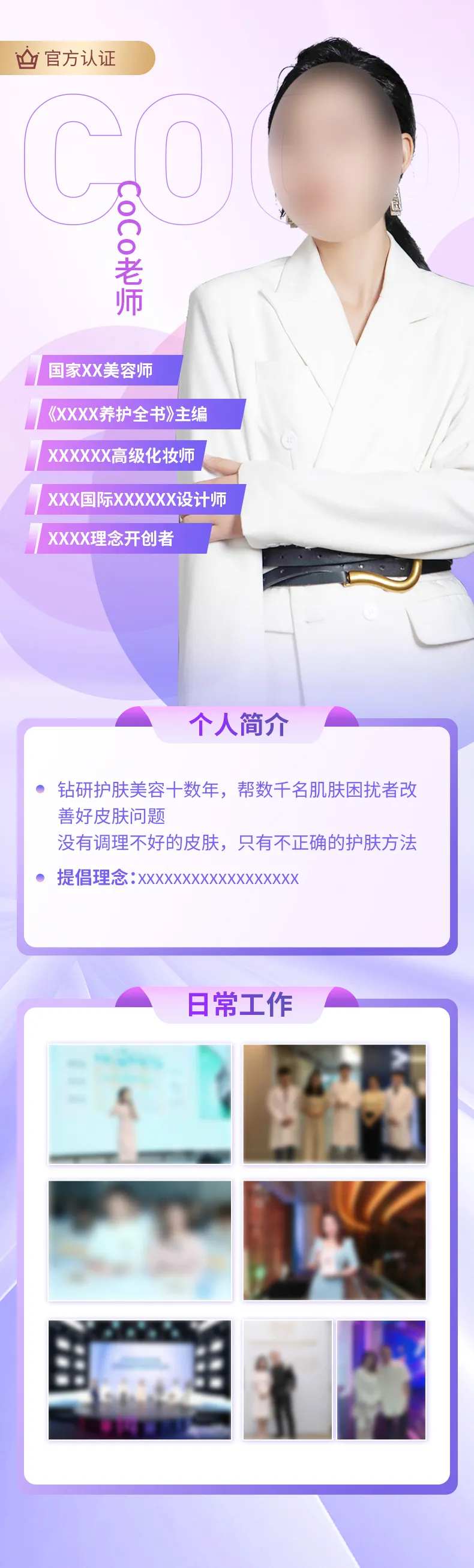 医美护肤达人海报-采灵感-cailinggan.com