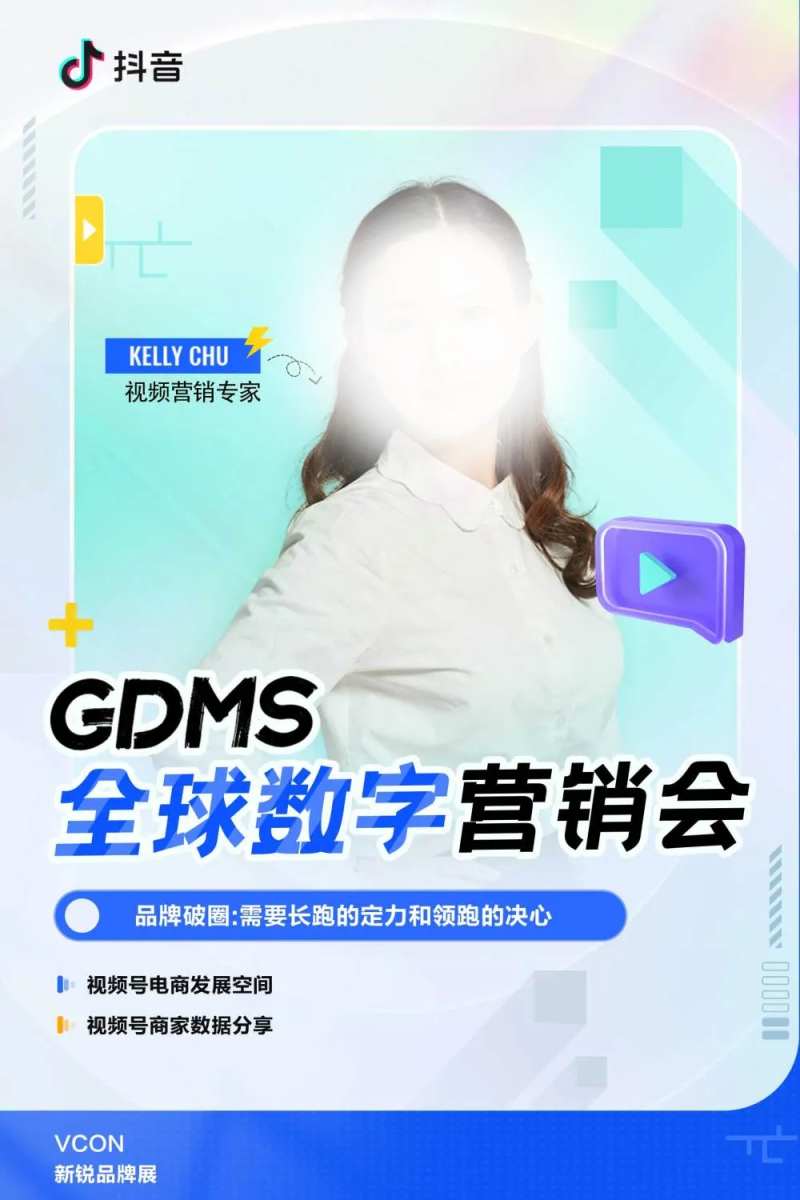 数字营销会议宣传人物海报-采灵感-cailinggan.com