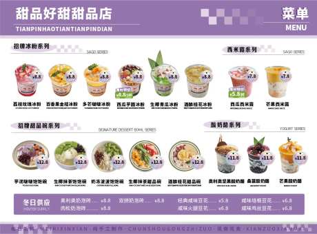 香芋色甜品店菜单-采灵感-https://www.cailinggan.com/
