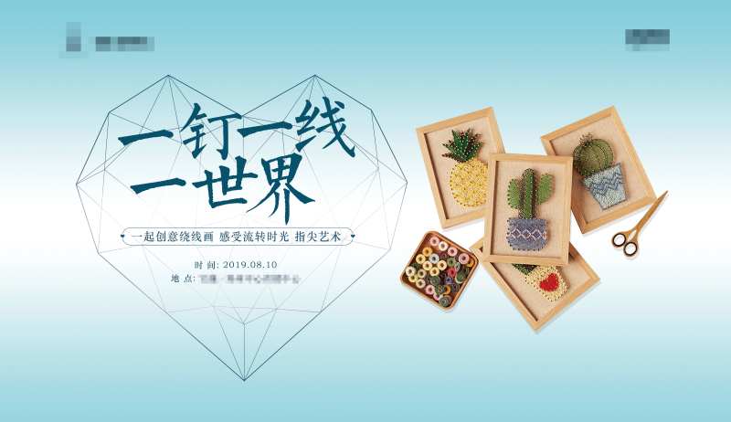 地产钉子绕画暖场活动展板-采灵感-cailinggan.com