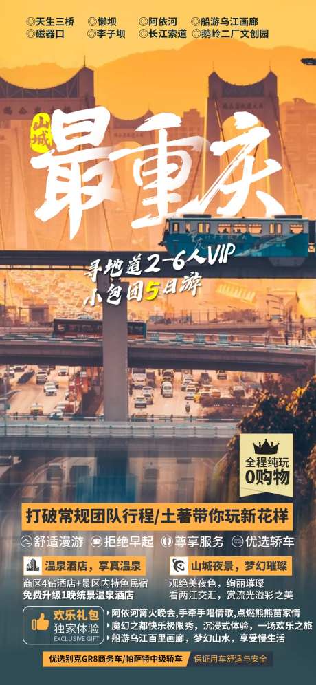 最重庆旅游海报-采灵感-https://www.cailinggan.com/