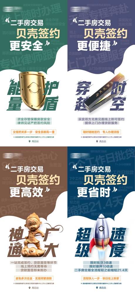 二手房签约交易系列海报-采灵感-https://www.cailinggan.com/