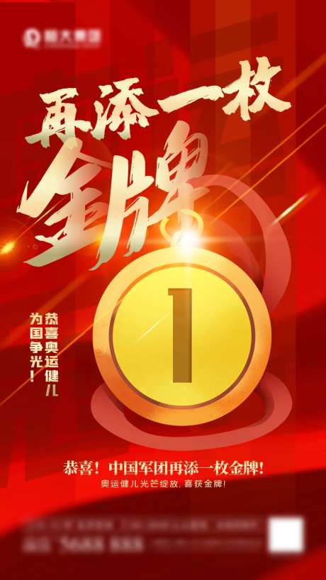 奥运金牌加油-采灵感-https://www.cailinggan.com/