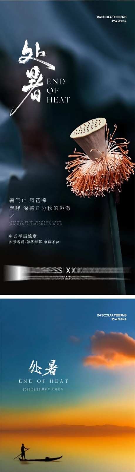 二十节气处暑海报-采灵感-cailinggan.com