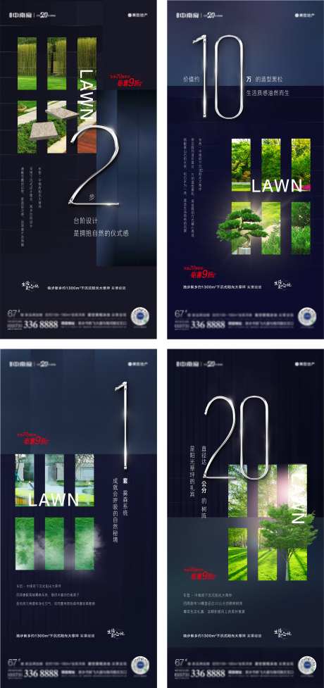 地产洋房园林庭院草坪价值点系列海报-采灵感-https://www.cailinggan.com/