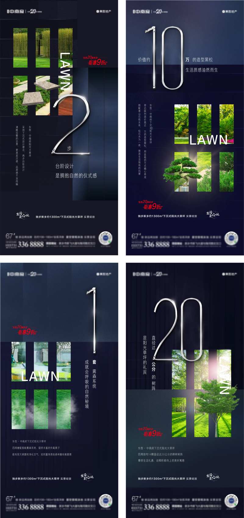 地产洋房园林庭院草坪价值点系列海报-采灵感-cailinggan.com