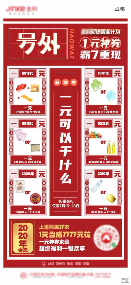 一元神券海报-采灵感-https://www.cailinggan.com/