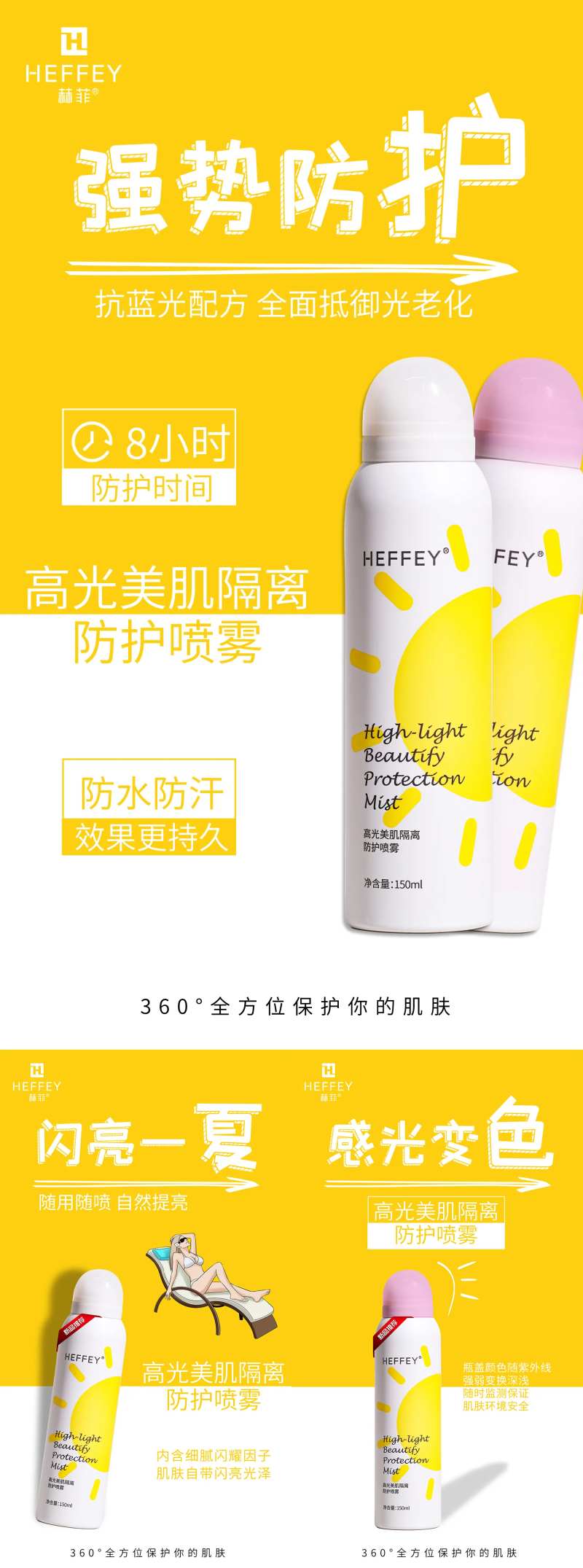 防晒喷雾化妆微商海报-采灵感-cailinggan.com