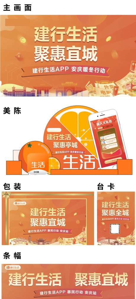 商超银行活动物料整理-采灵感-https://www.cailinggan.com/