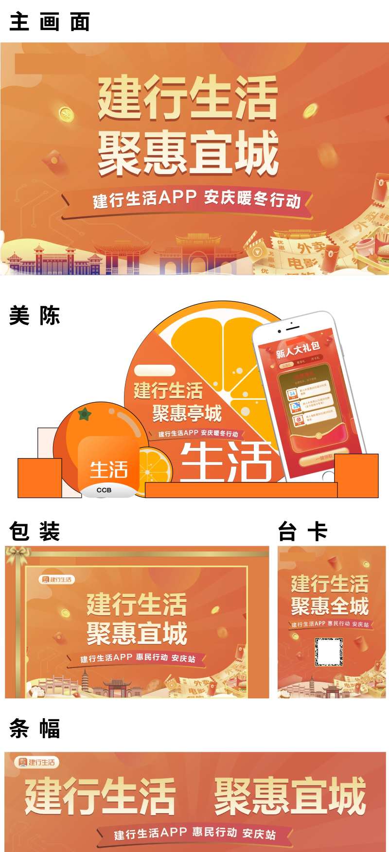 商超银行活动物料整理-采灵感-cailinggan.com