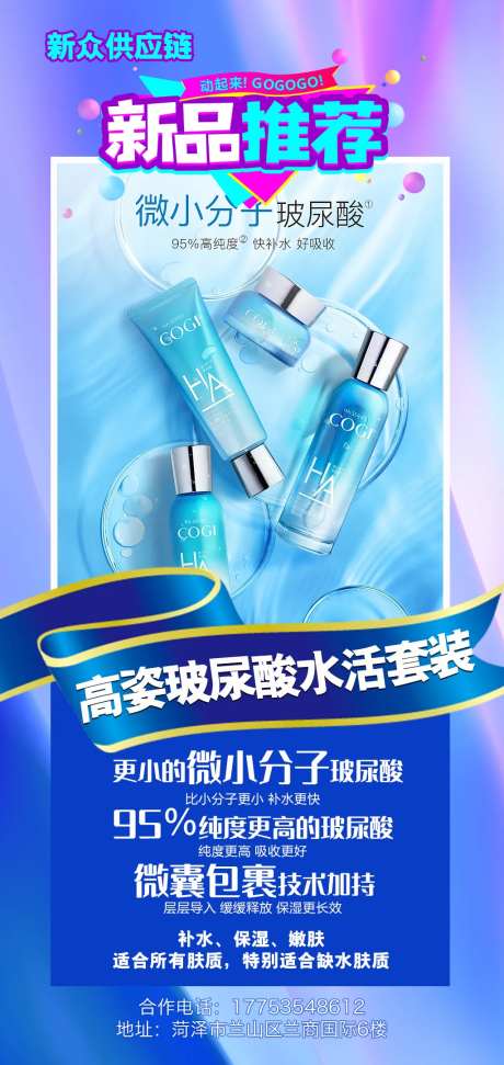 化妆品海报-采灵感-https://www.cailinggan.com/