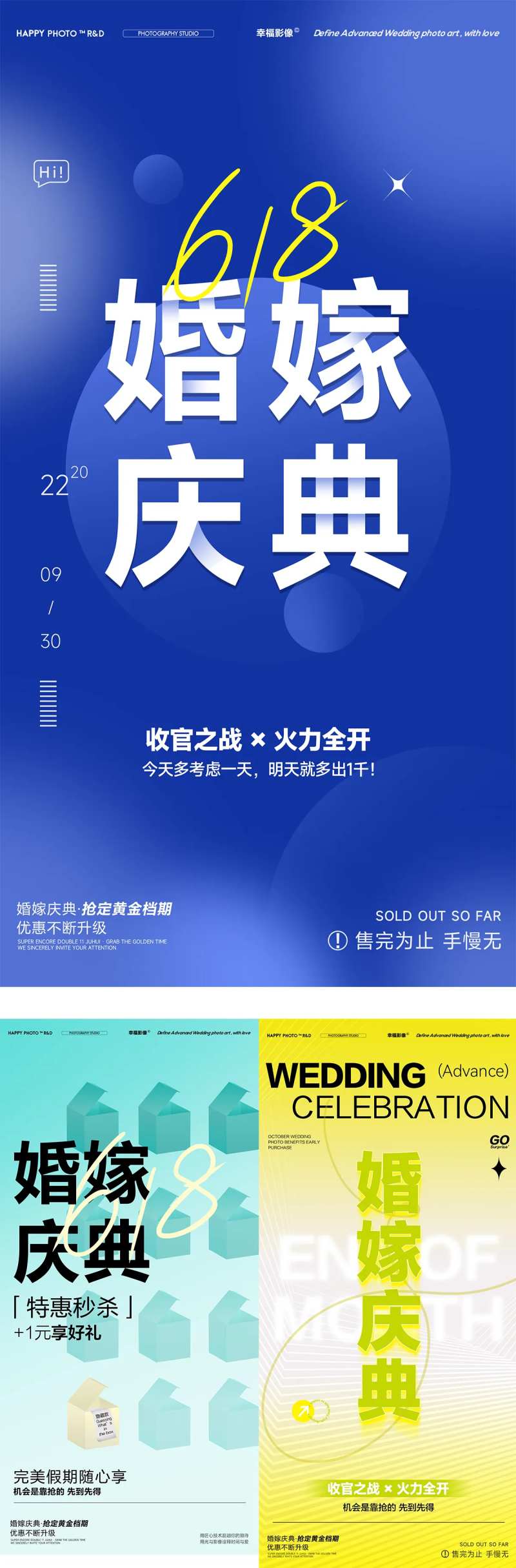 婚嫁庆典婚纱摄影海报-采灵感-cailinggan.com